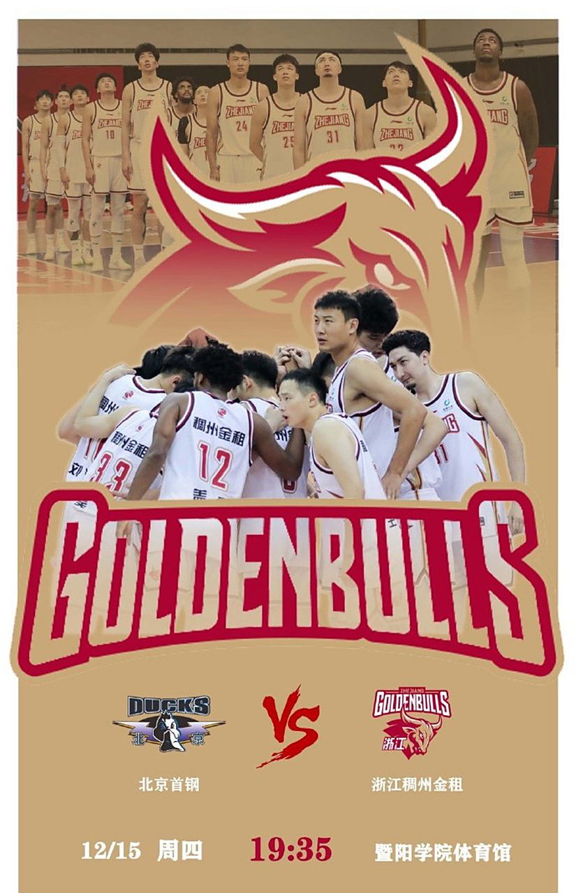 北京首钢主场轻取浙江男篮,继续领先 北京首钢主场轻取浙江男篮,继续领先