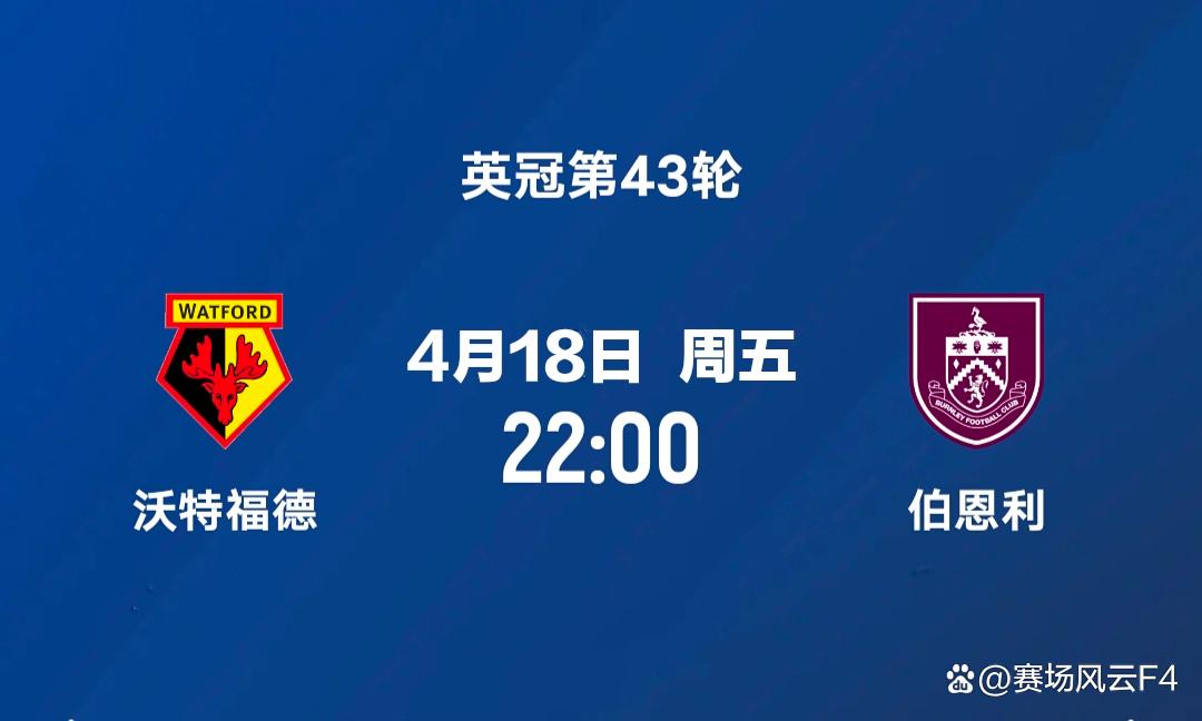 沃特福德大胜西布朗,保级希望重燃 沃特福德大胜西布朗,保级希望重燃