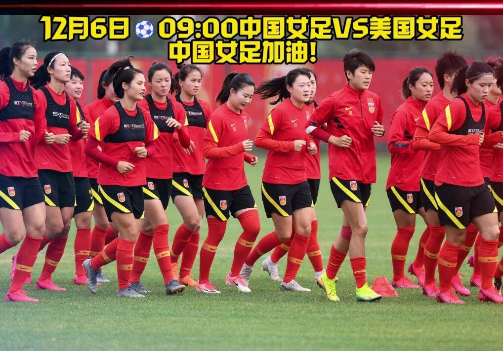 aoa体育课程-中国女足队员在热身赛中取得连胜