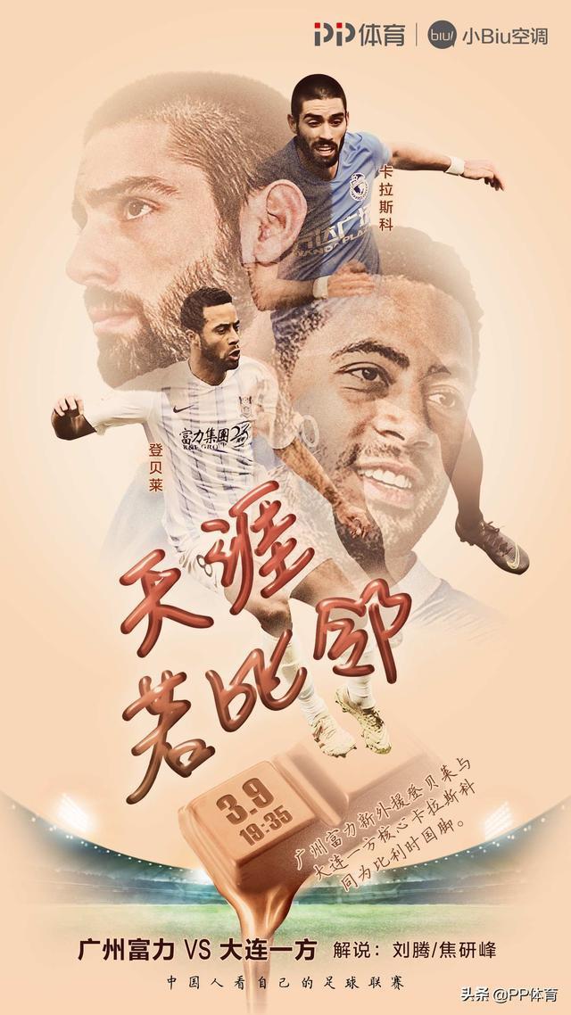 aoa体育活动-富力主场战平，保住联赛前四位置