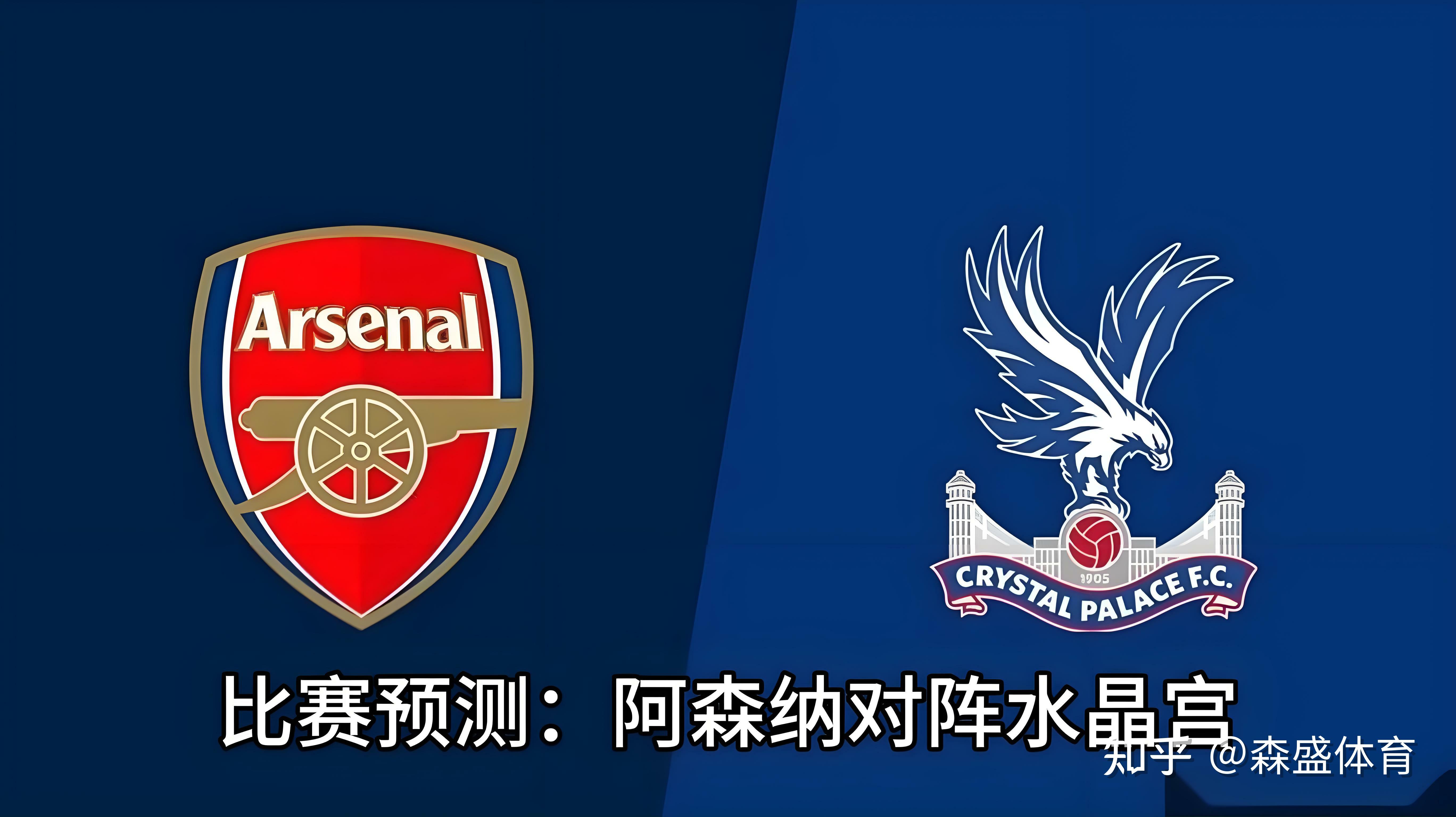 水晶宫主场迎战劲敌,面临考验! 水晶宫主场迎战劲敌,面临考验!